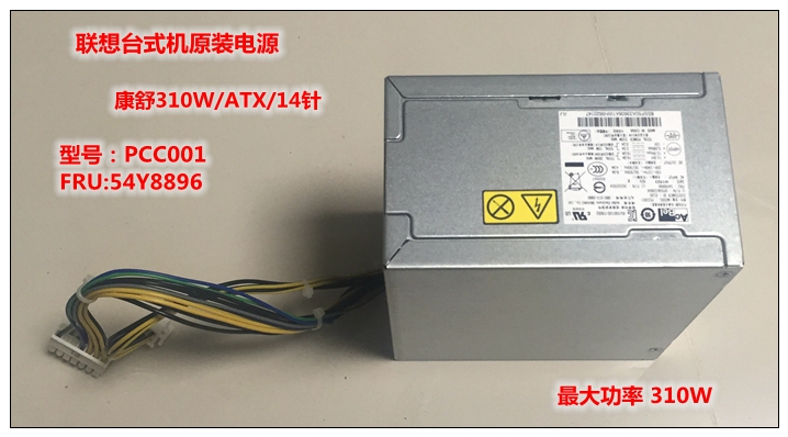 联想台式机14针+4针280W电源 K380-16FP  FSP280-40PA PCC001电源 - 图0