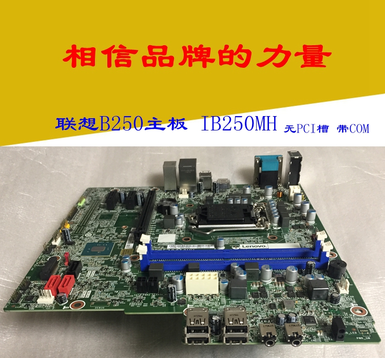 联想IB250MH B250主板 天逸510A  杨天M4900V 启天M410 M415主板 - 图0