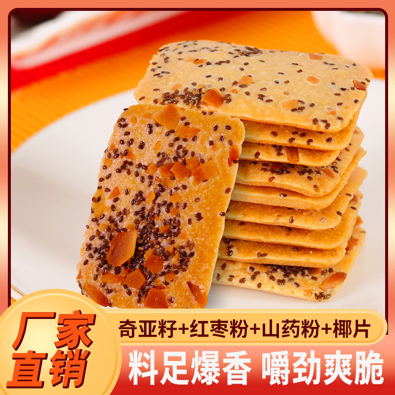 【品质推荐】奇亚籽椰子脆片坚果饼干红枣山药薄饼包装休闲小零食,淘宝优惠券,粉丝福利购,淘宝优惠卷