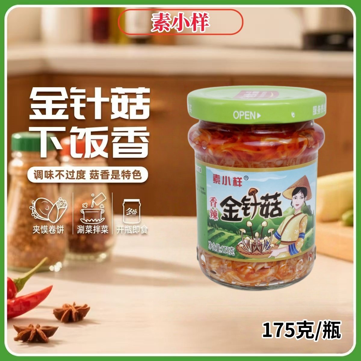 香辣红油金针菇175g瓶装即食金针菇下饭菜解馋小零食拌饭拌面,淘宝优惠券,粉丝福利购,淘宝优惠卷