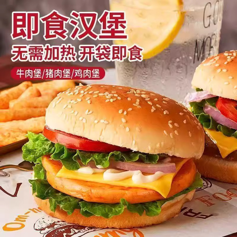 即食汉堡包猪肉牛肉鸡肉汉堡零食面包早餐开袋速食懒人西式糕点 - 图1