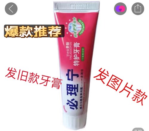 （满2支送2支牙科定制牙刷）正品必理宁特护2牙膏牙医专售牙膏 - 图0