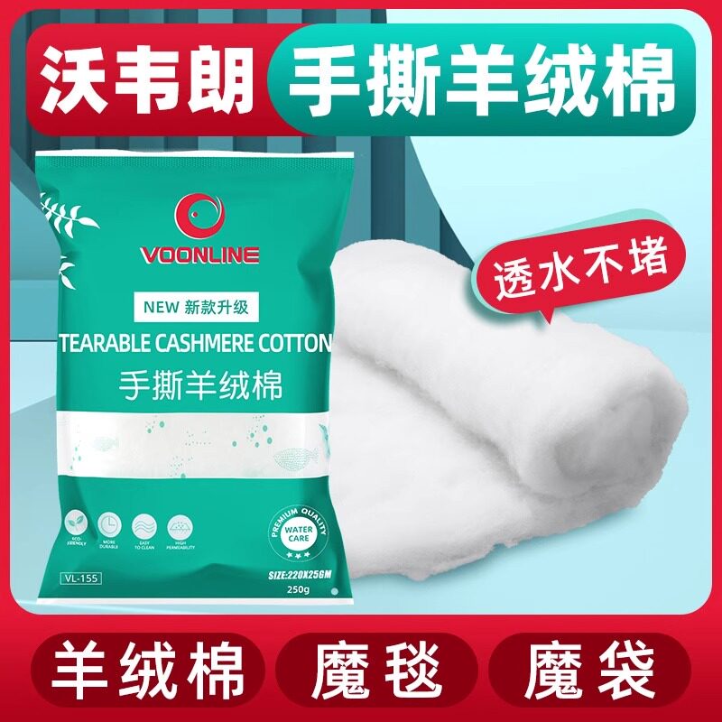 沃韦朗ZIP手撕羊绒棉鱼缸过滤棉过滤桶可裁剪不堵水魔袋魔毯,淘宝优惠券,粉丝福利购,淘宝优惠卷