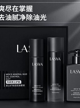 大牌正品男士护肤品套装礼盒补水保湿控油擦脸的洗面奶三件套水乳