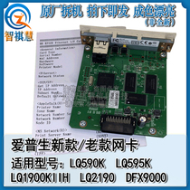 Epson DFX9000 network card LQ2190 network card EPSON 590K 1900KIIH 1900KIIH 590KII card