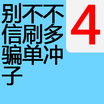 4 Yuan Tubiao set up to remember the letter btybcaje east