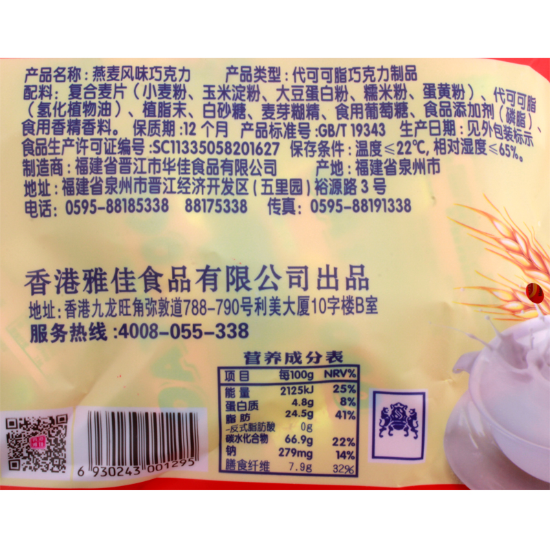 香港雅佳营养燕麦巧克力 燕麦片燕麦糖年货零食品468(500)g - 图2