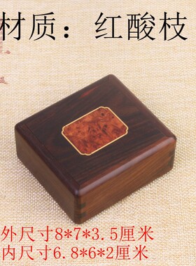 大红酸枝文玩小木盒红木收纳盒