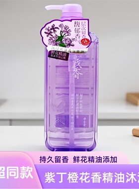 浅香精油氨基酸沐浴露持久留香