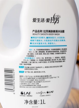 拉芳美肤嫩滑沐浴露留香保湿嫩肤