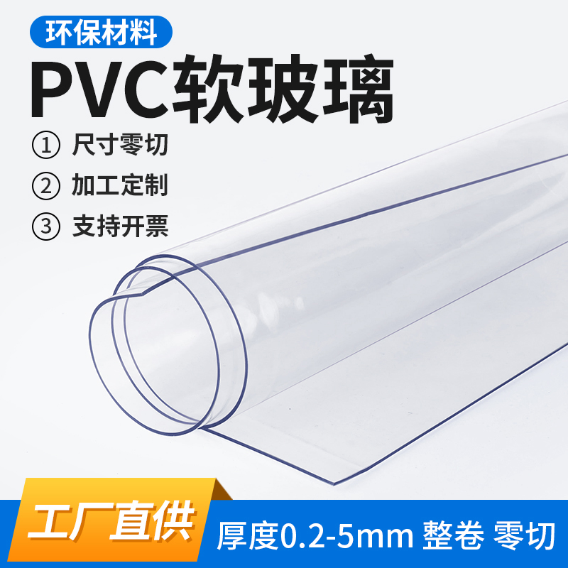 PVC透明软塑料板软质圆形餐桌垫防水软玻璃门帘挡风软板尺寸 定制 - 图0