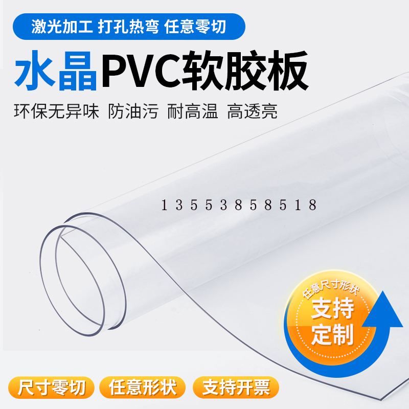 透明PVC软胶板水晶软玻璃圆形餐桌垫软质防水塑料膜挡风门帘定制-图0