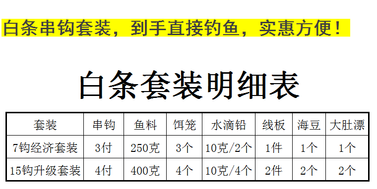 新款白条杀手金袖鱼钩串钩钓组白光七星钩海杆线组饵料套装