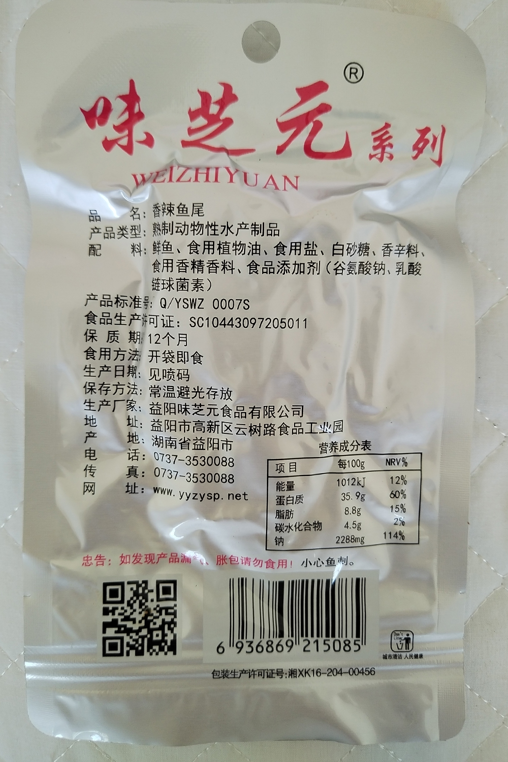 味芝元香辣鱼排鱼尾鱼块变态辣超辣即食爆辣鱼肉湖南特产小吃零食-图3