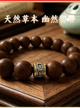 【武当山】息肌天然草本手链手串【避水避油避汗】