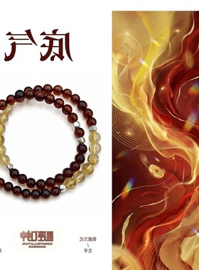 手链 底气--星座女神严选设计款钛J、血B设计款手串