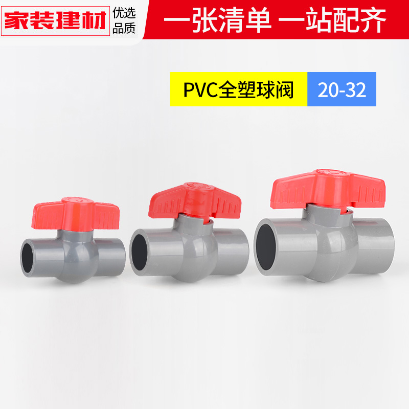 PVC球阀开关灰色阀门20 25 32 4分鱼缸上下水接头塑料给水管配件 - 图0