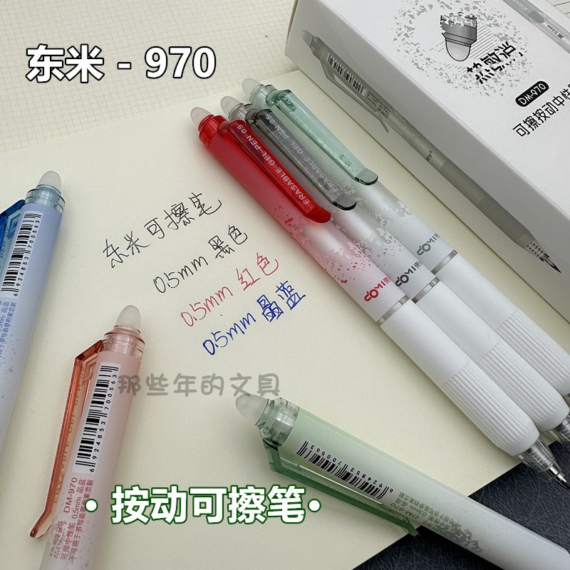 东米按动可擦笔小学生专用魔力擦水笔热敏可擦黑晶蓝红笔0.5易擦 - 图0