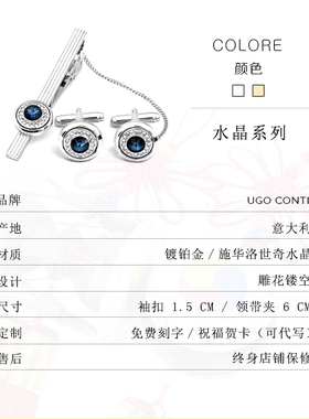 施华诺世奇水晶袖扣高级定制