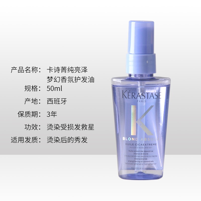 卡诗菁纯亮泽经典玫瑰梦幻香氛护发神仙精油50ml - 图2