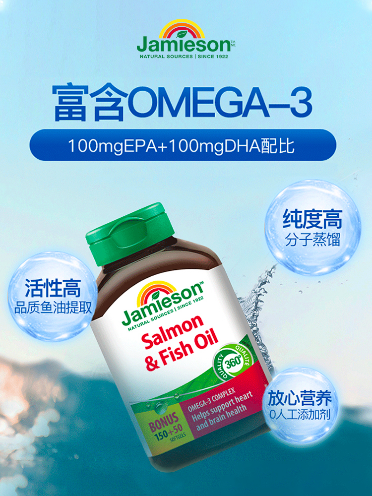 jamieson健美生深海鱼油omega3胶囊三文鱼油200粒欧米茄3中老年 - 图2