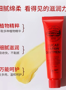 澳洲Lucas Papaw木瓜膏番木瓜万用膏大瓶75g润唇滋润干裂非婴儿童