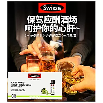 澳洲swisse清苷朝鲜蓟枳椇子饮1盒*8支[5元优惠券]-寻折猪