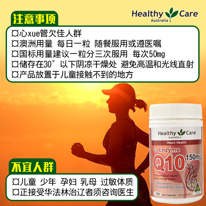 澳洲 Healthy Care辅酶Q10软胶囊150mg100粒心脏呵护中老年血管-图0