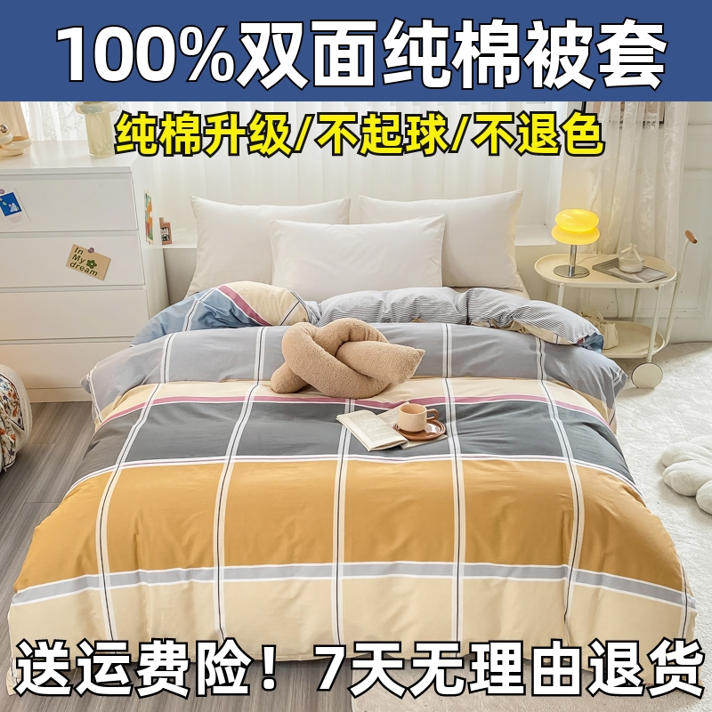 100%全棉被套单件单人学生150x200x230双人纯棉被罩180x220x240cm