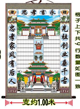 过年过节供奉老祖宗家谱族谱挂画