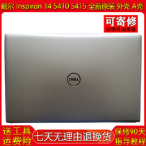 Apply Dell Inspiron 5410 A shell 5415 7415 2in1 shell 0CYT45 0NRGDR