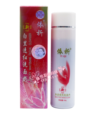 二代依祈白里透红2+1套装配洁面乳(绿盖) 保湿滋润提亮肤色化妆品