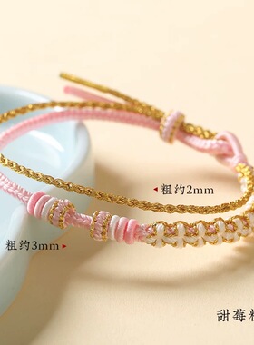双层桃花手绳可穿黄金手工编织绳转运珠调节手链