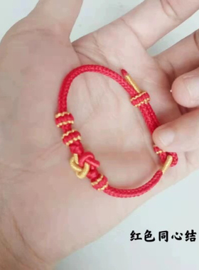 新款同心结手绳