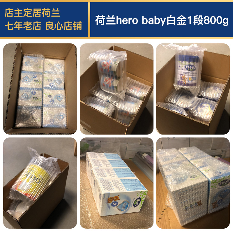 荷兰直邮Hero baby白金版奶粉0-6个月1段800G 3\6盒起拍包邮包税-图2