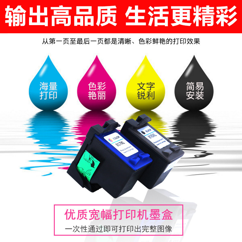 星朋适合惠普hp816 817打印墨盒 星朋墨盒