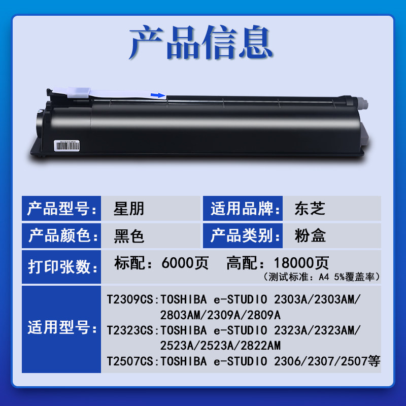 星朋东芝2303a粉盒2803a硒鼓墨盒 星朋硒鼓/粉盒