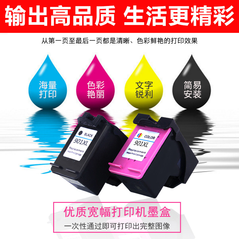星朋适合惠普901xl打印机黑色墨盒 星朋墨盒