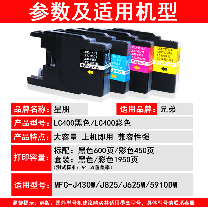 星朋 lc400bk兄弟mfc-j430w墨盒 星朋墨盒