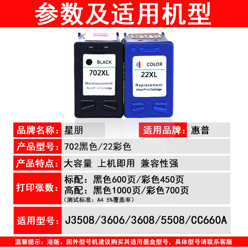 星朋惠普702 hp702 22墨盒 星朋墨盒