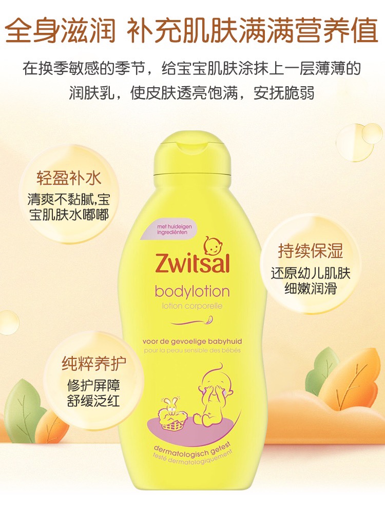 zwitsal宝宝身体乳液200ml滋润润肤霜按摩乳婴幼儿儿童保湿护肤品-图2