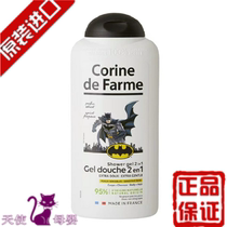 Import of French Corine de Farme children shampoo body lotion The two-in-one baby boy is 3-15 years old