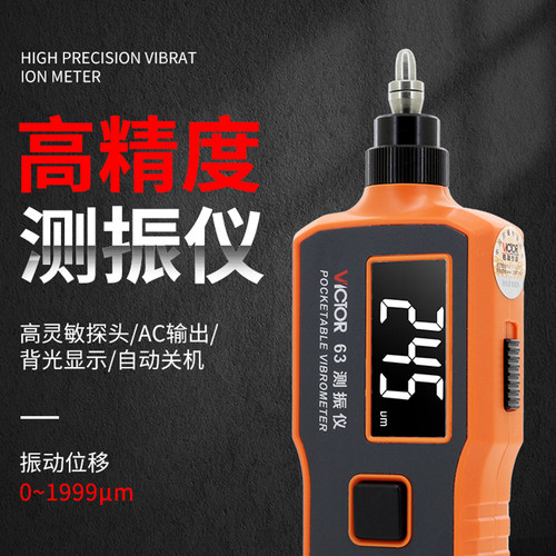 胜利便携式数字测振仪VC63A测震仪VC65振动测试仪故障检测仪 - 图0