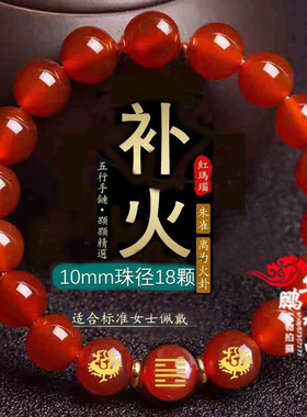 五行缺火补火喜用火手链