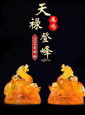 淘运缘阁天禄登峰宝琉璃摆件属鸡2026年吉祥物生肖鸡聚财平安礼物