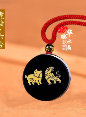 2026年黑曜石十二六合生肖虎猪吊坠钥匙扣招财平安运转生肖吉祥物