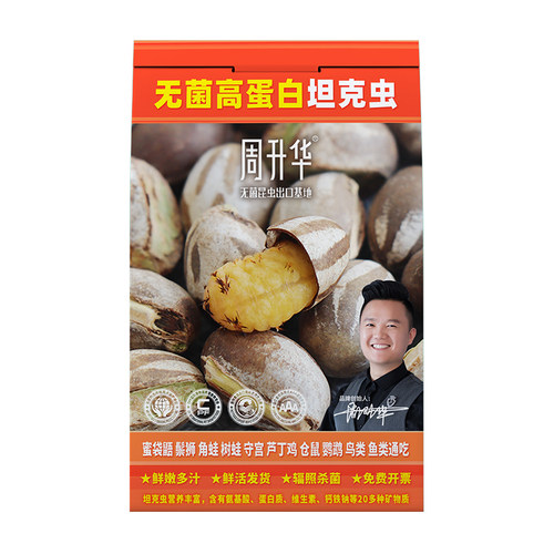 无菌坦克虫昆虫养殖活虫杨拉罐蜜袋鼯小仓鼠刺猬守宫乌龟角蛙食物 - 图3