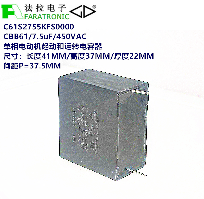 faratronic C61S2755KFS0000 CBB61 7.5uF450VAC 电动机交流电容 - 图2