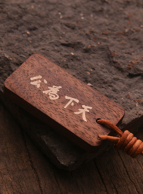 中山陵旅游纪念品天下为公黑胡桃实木雕刻挂牌背包书包车挂钥匙扣