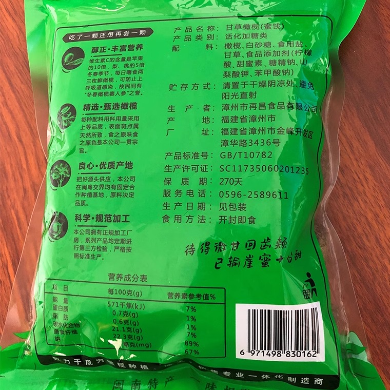 2包*468g闽南特产甘草橄榄蜜饯果干果脯休闲零食办公茶点食品再昌 - 图3